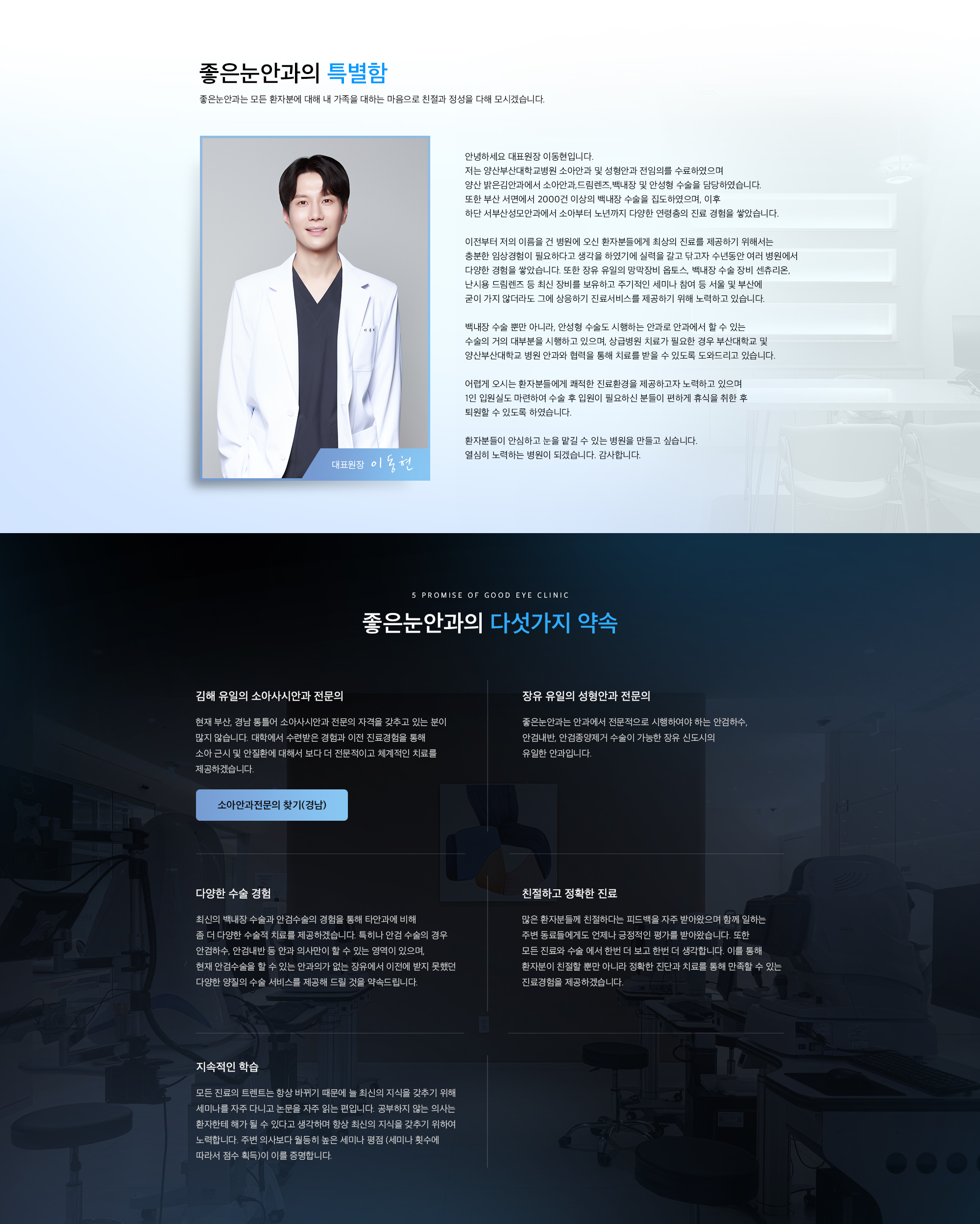 좋은눈안과의 특별함