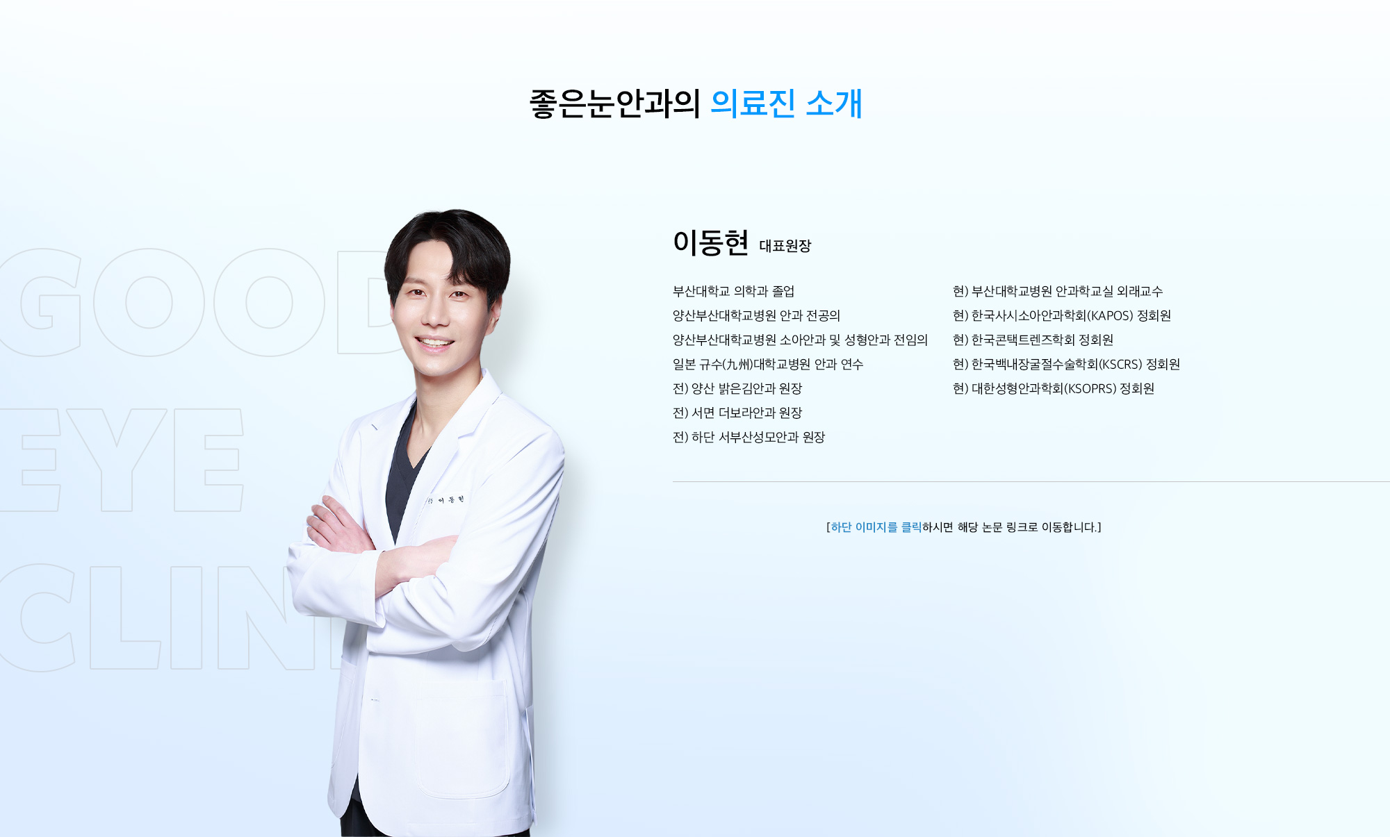 의료진소개