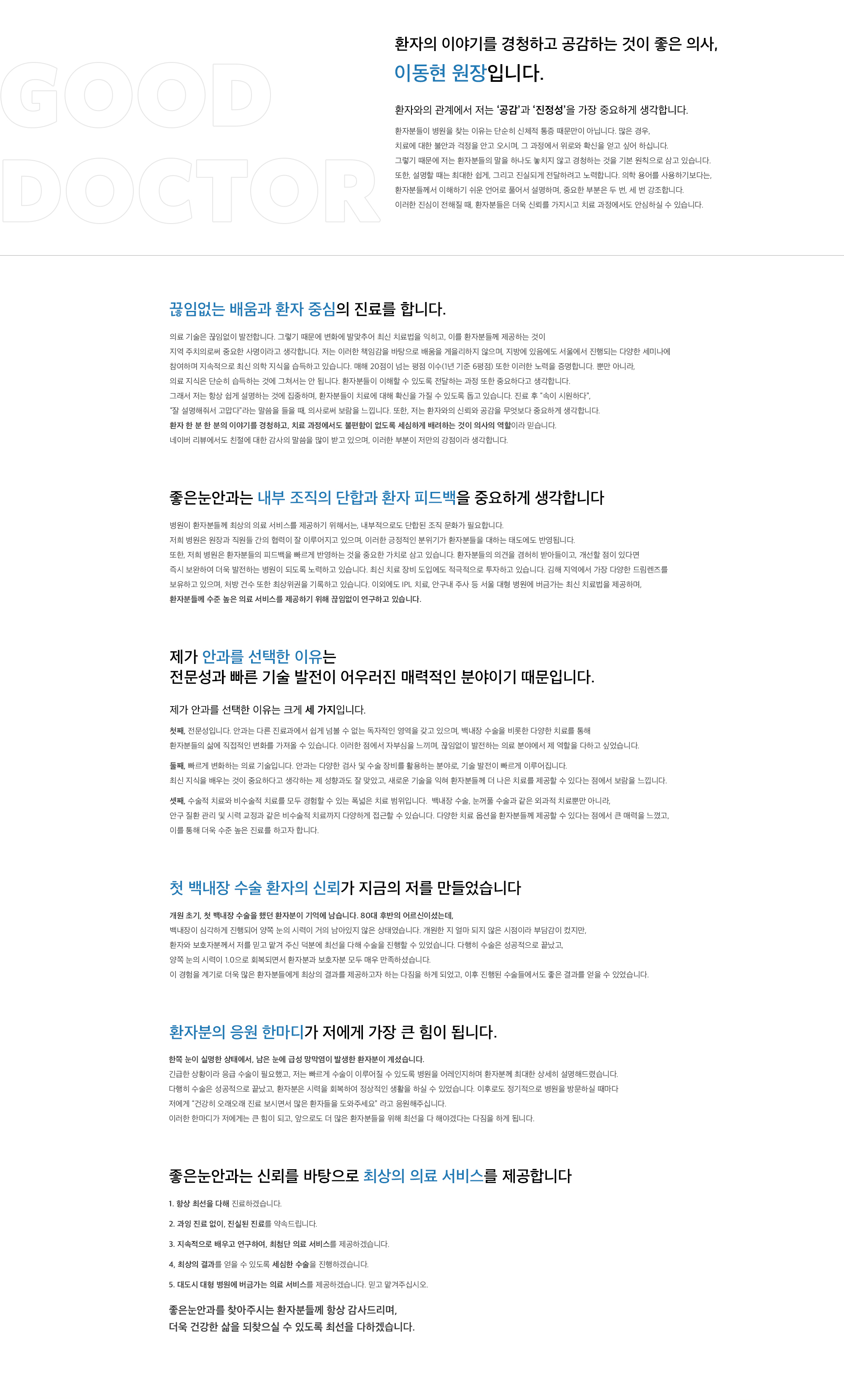의료진소개