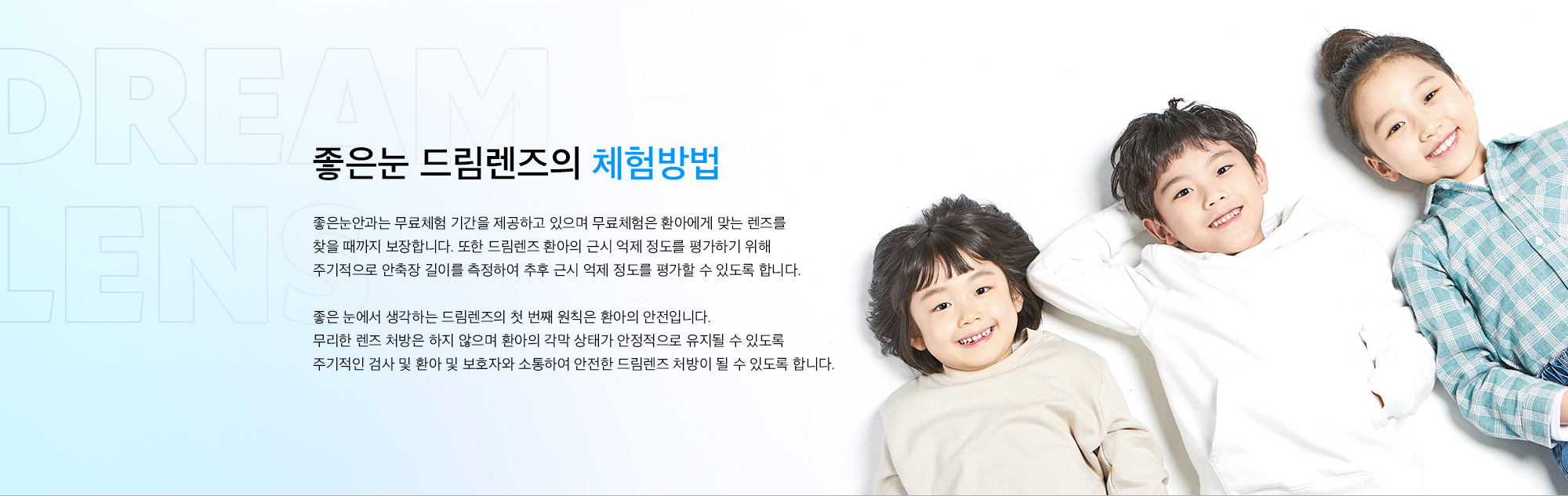 좋은눈드림렌즈의 체험방법